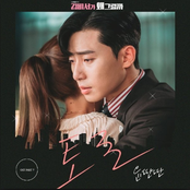 Whats wrong with secretary kim OST Part.7