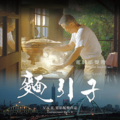 Four Hands (Original Soundtrack) [麵引子電影原聲帶 V.K克電影配樂作品]