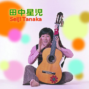 田中星児ベスト-Download Edition