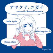 アマクテ、ニガイ