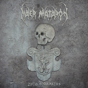 Faceless Wrath Of Oblivion by Naer Mataron