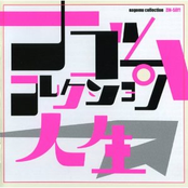 ナゴムコレクション