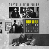 Shlomi Shabat: מורידים את הירח