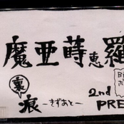 裏痕-きずあと-