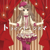 トライアド・シネマ