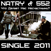 Что Делает Нас Несчастными (Single)