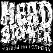 Танцы На Головах