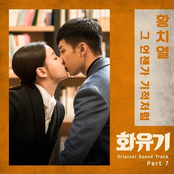A Korean Odyssey (Original Television Soundtrack), Pt. 7