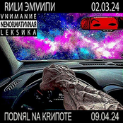 RИLИ ЭМVИПИ ПОDNЯL NA KRИПОТЕ