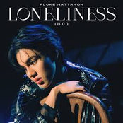 เหงา (Loneliness)
