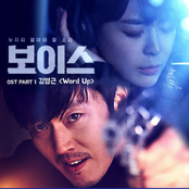 Voice (Original Television Soundtrack), Pt. 1