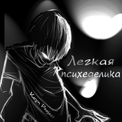 Лёгкая психеделика 2007