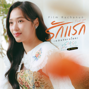 รักแรก (First Love) [หลิน Version] [เพลงประกอบซีรีส์ "รักแรกโคตรลืมยาก The Series"] - Single