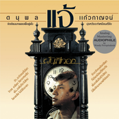 ฝันสีทอง Audiophile Remastered