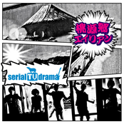 桃源郷エイリアン by Serial Tv Drama