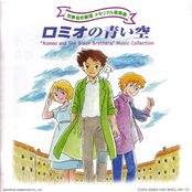 Sekai Meisaku Gekijo Memorial Ongakukan - Romeo no Aoi Sora