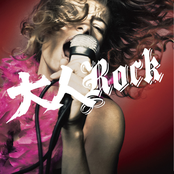大人ROCK