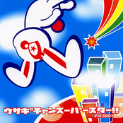 ウサギチャンスーパースター!! Vol.0001