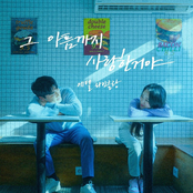 I Even Loved the Pain