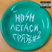 Легаси грязь #2