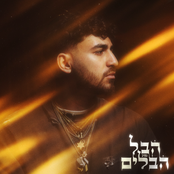 הבל הבלים