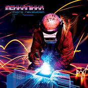 Mekkanikka - Micro-Revolution