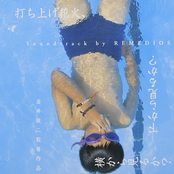 Uchiage Hanabi, Shitakara Miruka? Yokokara Miruka? Soundtrack