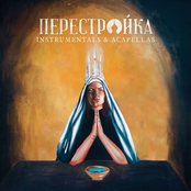 Perestroika (Instrumentals)