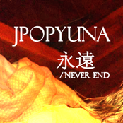 永遠 / NEVER END