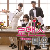 로맨스 타운 OST