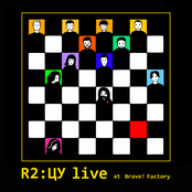 R2:ЦУ live at Brave! Factory