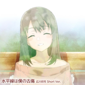 The Horizon Is My Scar Uzuki Hirokawa Short Version