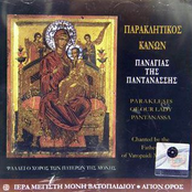 Paraklesis of our Lady Pantanassa