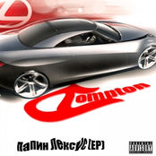 Compton - Папин лексус [EP]