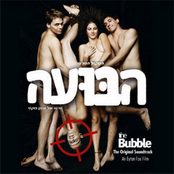 The Bubble - Ha-Buah - Soundtrack