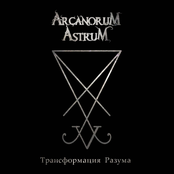 Трансформация Разума