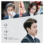 My Mister (Original Television Soundtrack), Pt. 1