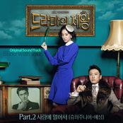 드라마의 제왕 OST Part 2