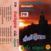 Tham Khwan Nak