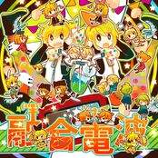 融合電波