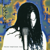 Песни тибетских лам (Remastered)
