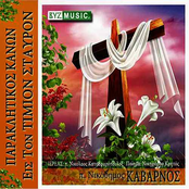 Paraklitikos kanon eis ton Timion Stavron