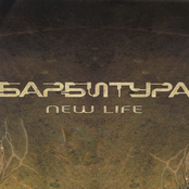 New Life by Барбитура