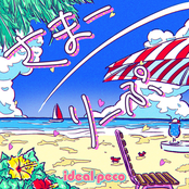 さまーりーぷ