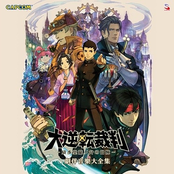 Dai Gyakuten Saiban: Naruhodo Ryunosuke no Boken- Gekiban Ongaku Daizenshuu (Disc 1)