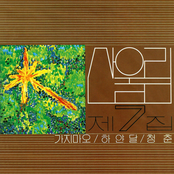 Sanullim Vol. 7 - Please Don't Go