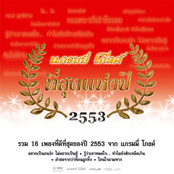 Grammy Gold - Best of 2010