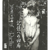 記憶への回廊