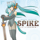 SPIKE -まるくなる設定資料集-