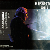 Deepfrozen Soil / Вечная Мерзлота